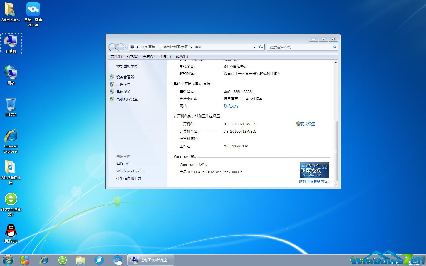 深度技术正版win7系统下载