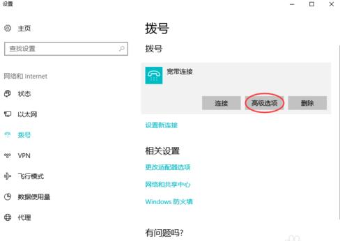 宽带拨号,小编教你win10系统宽带拨号上网的教程