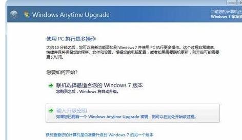 win7家庭版怎么升级旗舰版教程