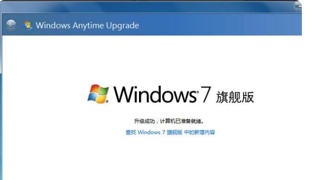 win7家庭版怎么升级旗舰版教程