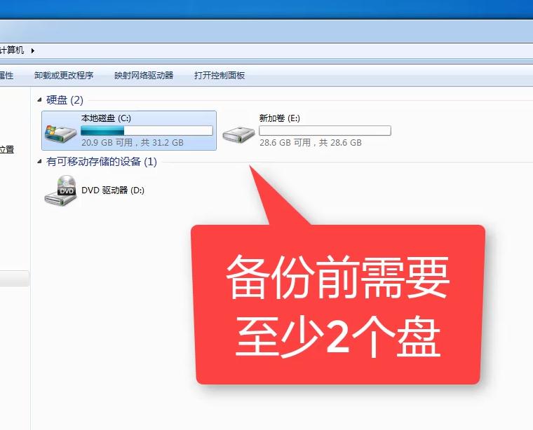 小白一键备份win7系统详细教程