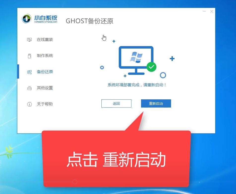 小白一键备份win7系统详细教程