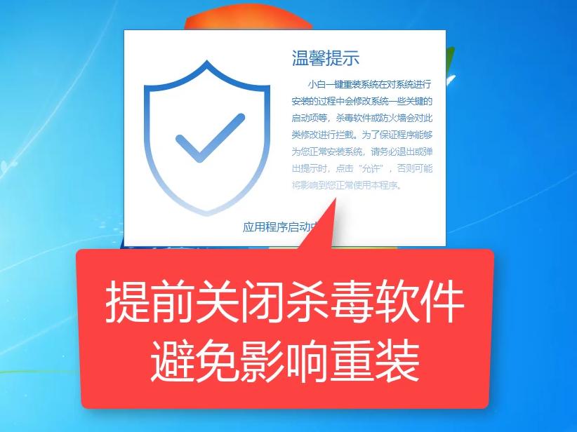 小白一键备份win7系统详细教程
