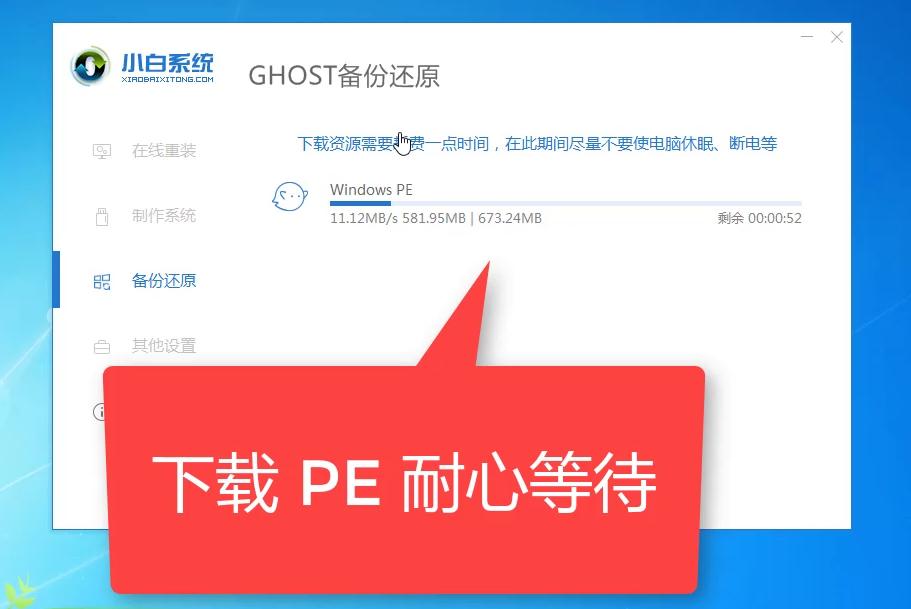 小白一键备份win7系统详细教程