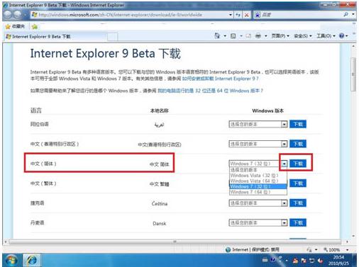ie9中文版官方?win7?64位,小编教你ie9中文版官方win7 64位
