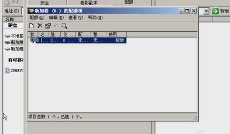 小编教你怎么进行win2003磁盘配额管理