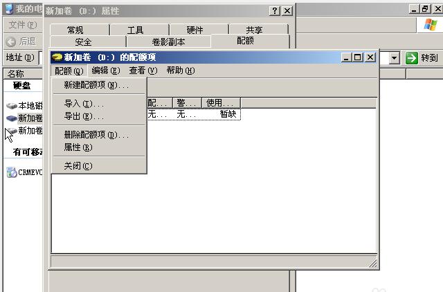小编教你怎么进行win2003磁盘配额管理