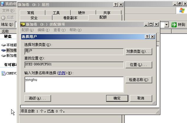 小编教你怎么进行win2003磁盘配额管理