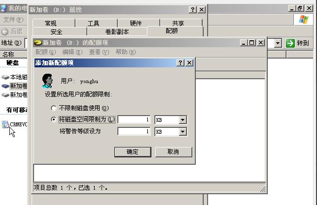 小编教你怎么进行win2003磁盘配额管理