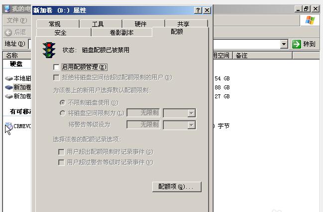 小编教你怎么进行win2003磁盘配额管理