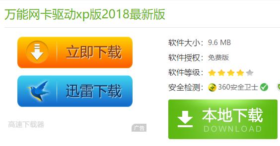 万能网卡驱动xp,小编教你万能网卡驱动xp