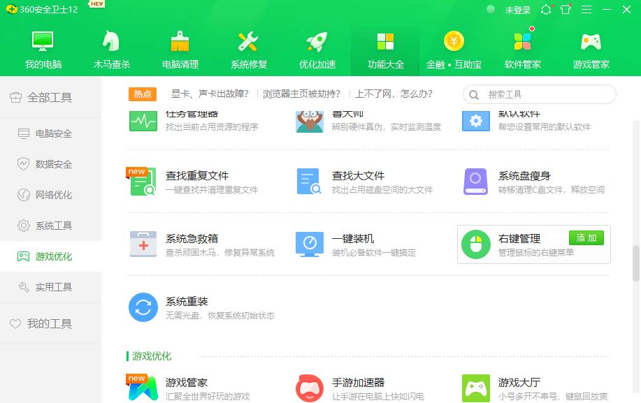 360重装系统可以装win7吗