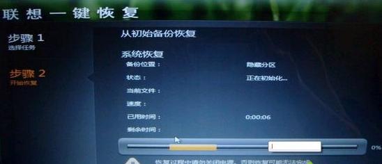 如何一键还原系统,小编教你联想笔记本如何一键还原系统