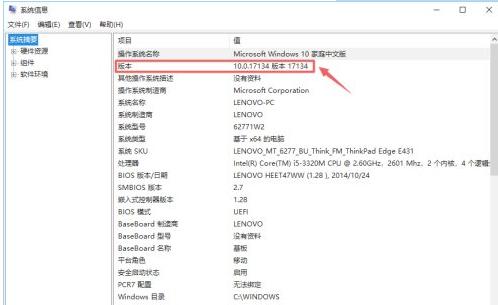 详解电脑怎么查看win10版本信息