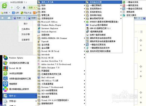 winxp ghost安装版安装教程
