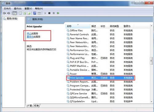 开启打印机服务,小编教你win7开启打印机服务