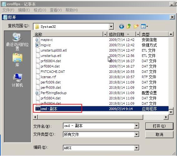 无u盘跳过win7开机密码的图文教程