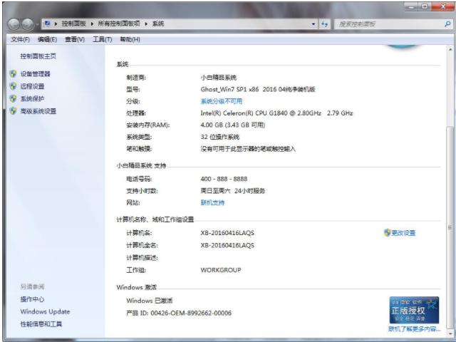 细说win7 64位旗舰版激活码