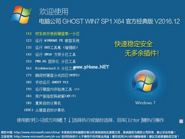 电脑公司windows7 64位Ghost官方经典版下载