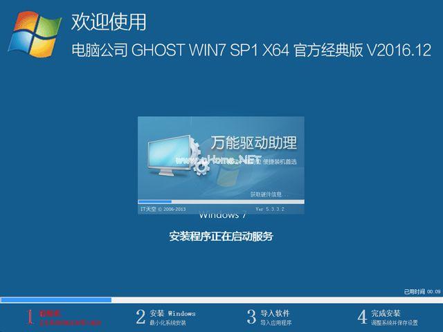 电脑公司windows7 64位Ghost官方经典版下载