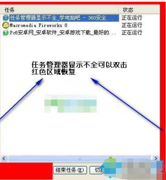 任务管理器显示不全,小编教你任务管理器显示不全怎么办