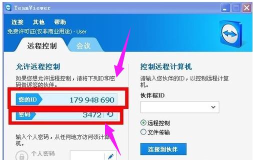 手机控制电脑软件,小编教你手机怎么远程控制电脑