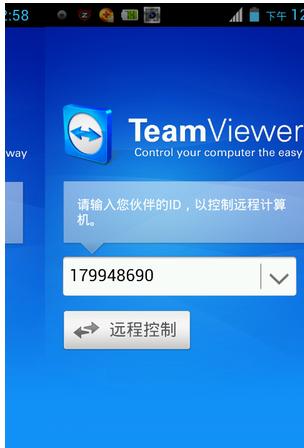 手机控制电脑软件,小编教你手机怎么远程控制电脑