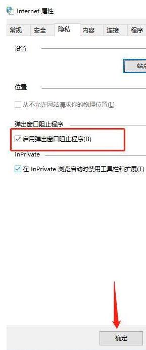 win10电脑广告弹窗怎么拦截