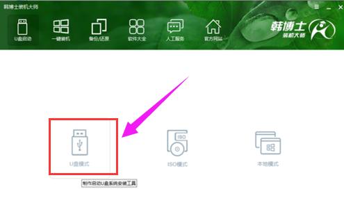 韩博士和小白哪个好,小编教你韩博士怎么U盘安装win7系统
