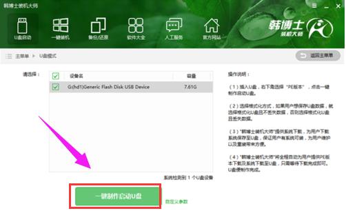韩博士和小白哪个好,小编教你韩博士怎么U盘安装win7系统