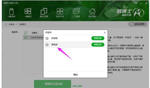韩博士和小白哪个好,小编教你韩博士怎么U盘安装win7系统
