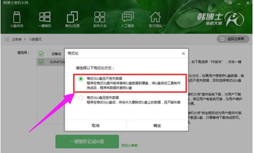 韩博士和小白哪个好,小编教你韩博士怎么U盘安装win7系统