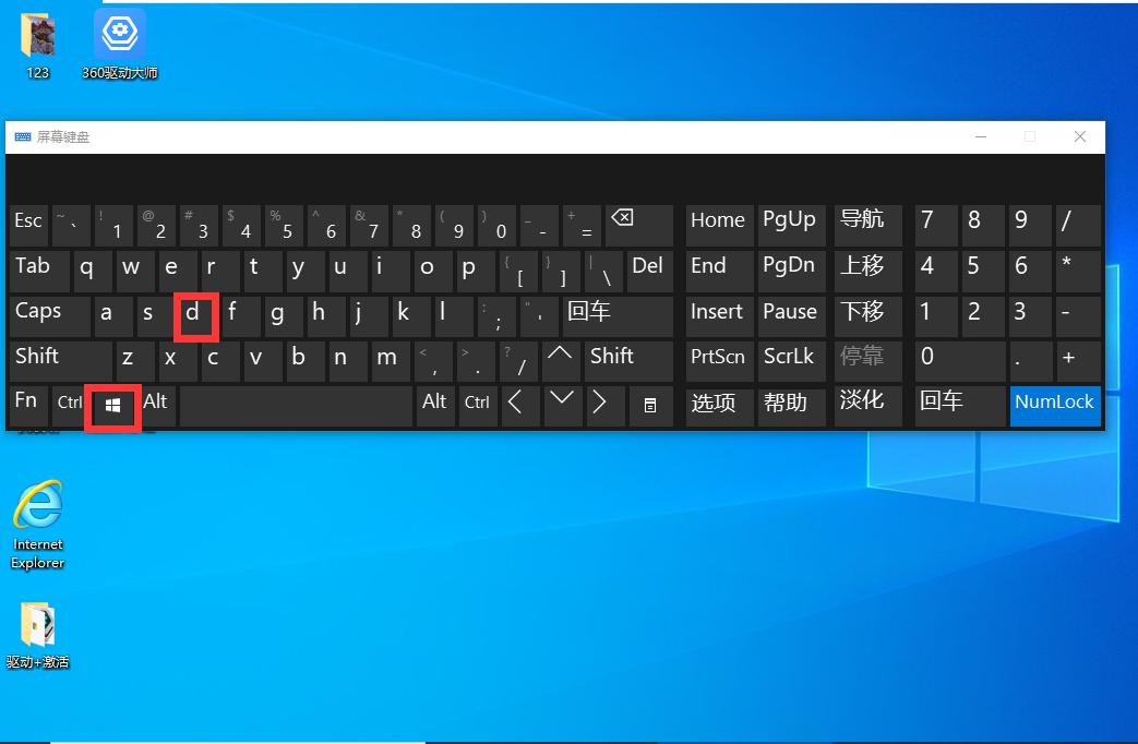win10系统如何使用返回桌面快捷键