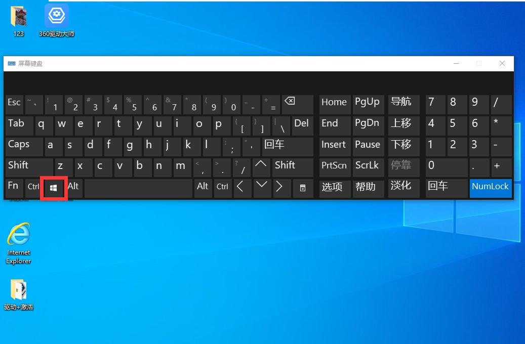 win10系统如何使用返回桌面快捷键