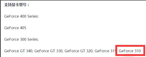 NVIDIA GeForce 310M,小编教你nvidia geforce 310m驱动安装