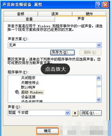 xp开机音乐,小编教你xp开机音乐设置方法