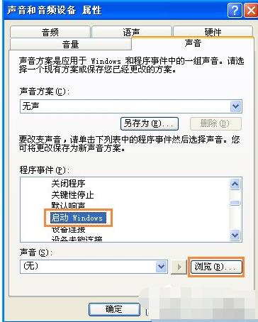 xp开机音乐,小编教你xp开机音乐设置方法