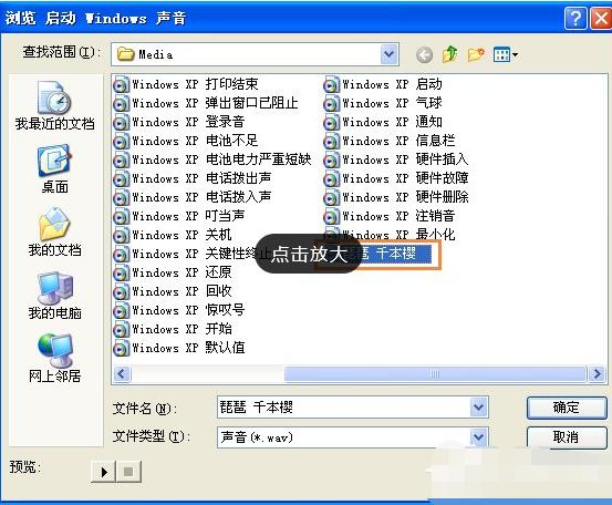 xp开机音乐,小编教你xp开机音乐设置方法