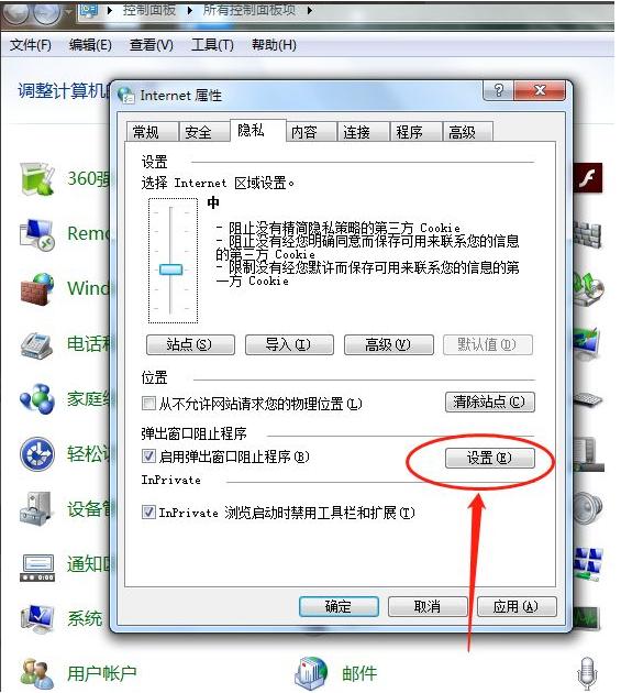 win7永久关闭桌面弹出广告的详细教程