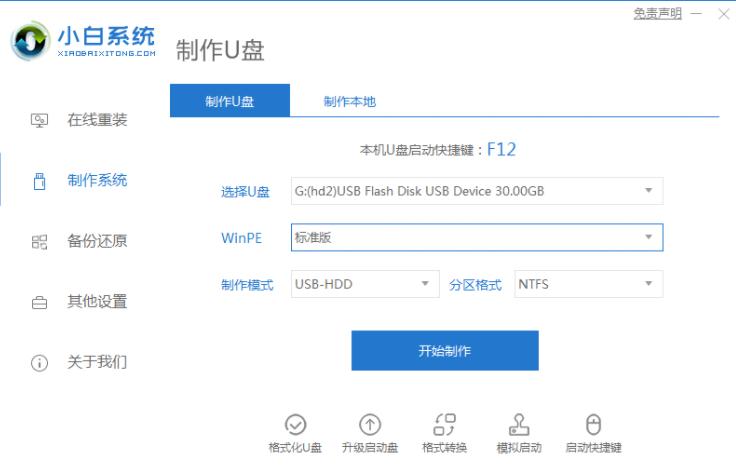 小白教你win10下安装win7双系统教程