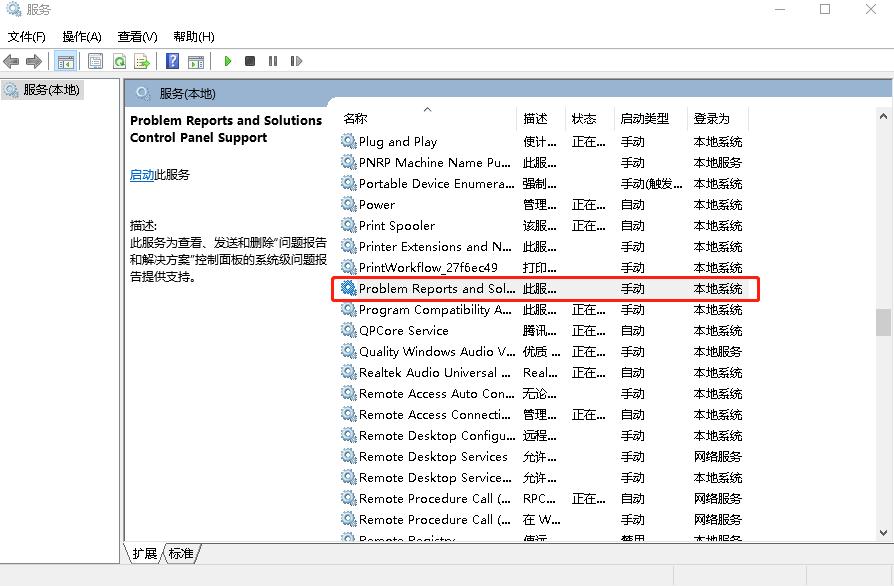 教你解决win10错误报告占用cpu