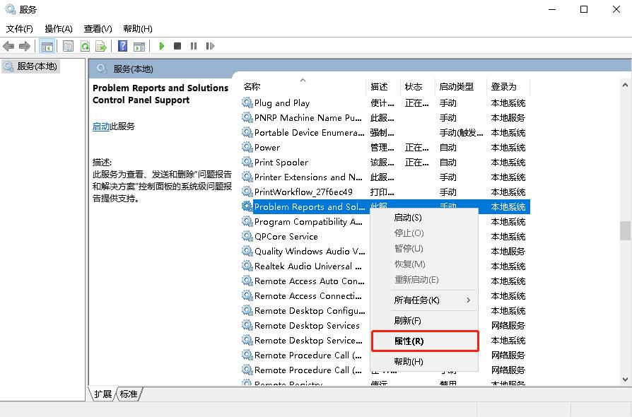 教你解决win10错误报告占用cpu