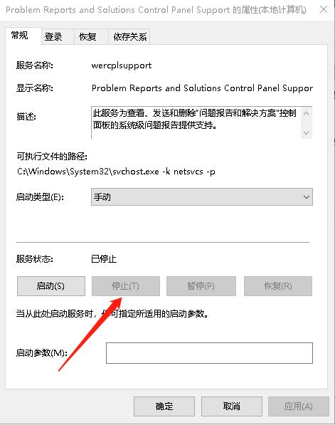 教你解决win10错误报告占用cpu