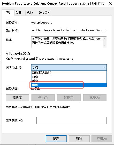 教你解决win10错误报告占用cpu