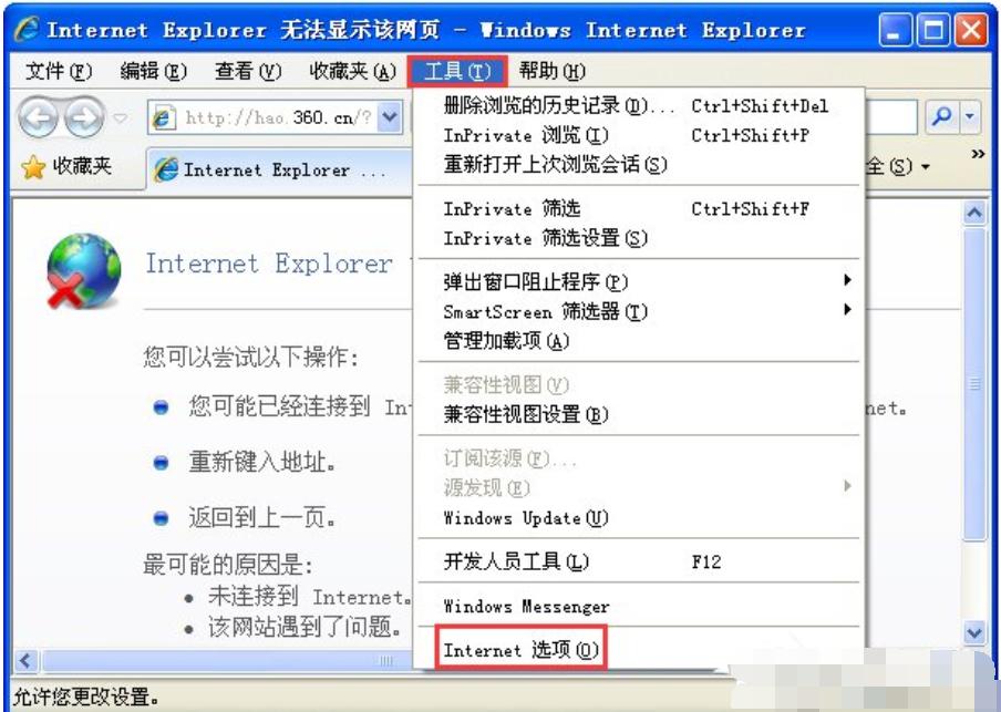 为什么有些网页打不开,小编教你ie有些网页打不开