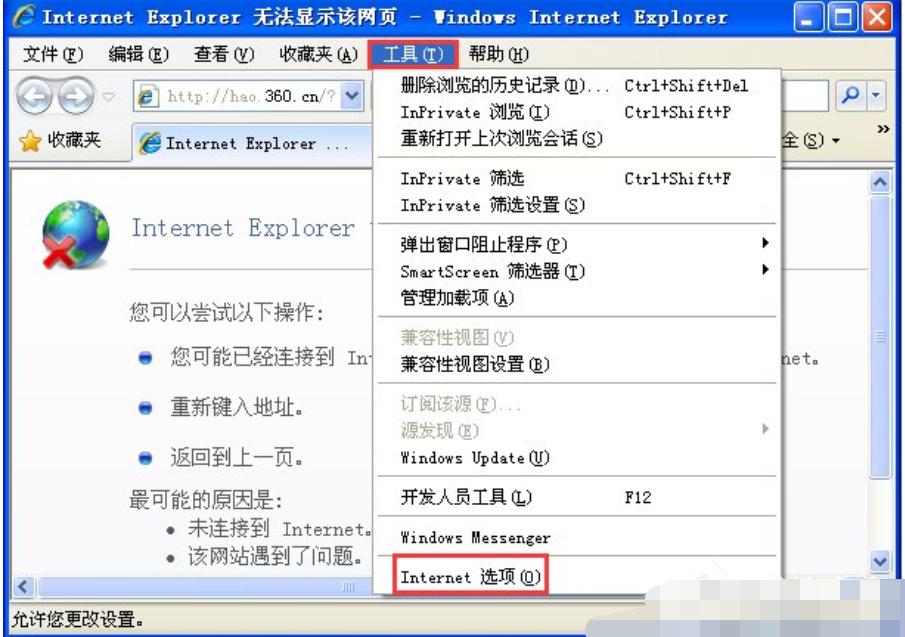 为什么有些网页打不开,小编教你ie有些网页打不开