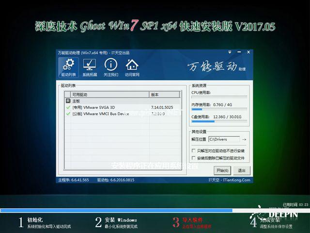 深度技术Ghost win7 sp1系统装机版64位制作步骤