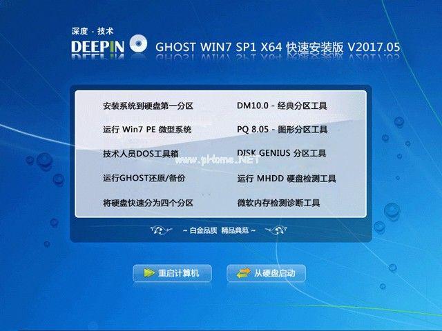 深度技术Ghost win7 sp1系统装机版64位制作步骤