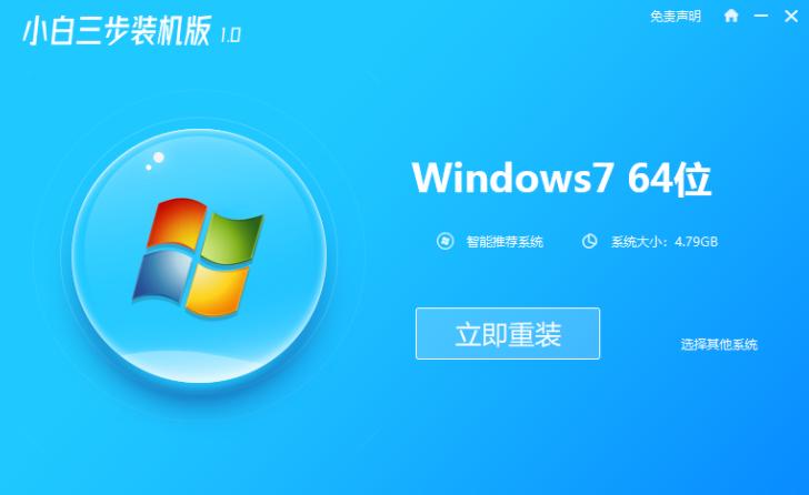 电脑系统重装win7的教程