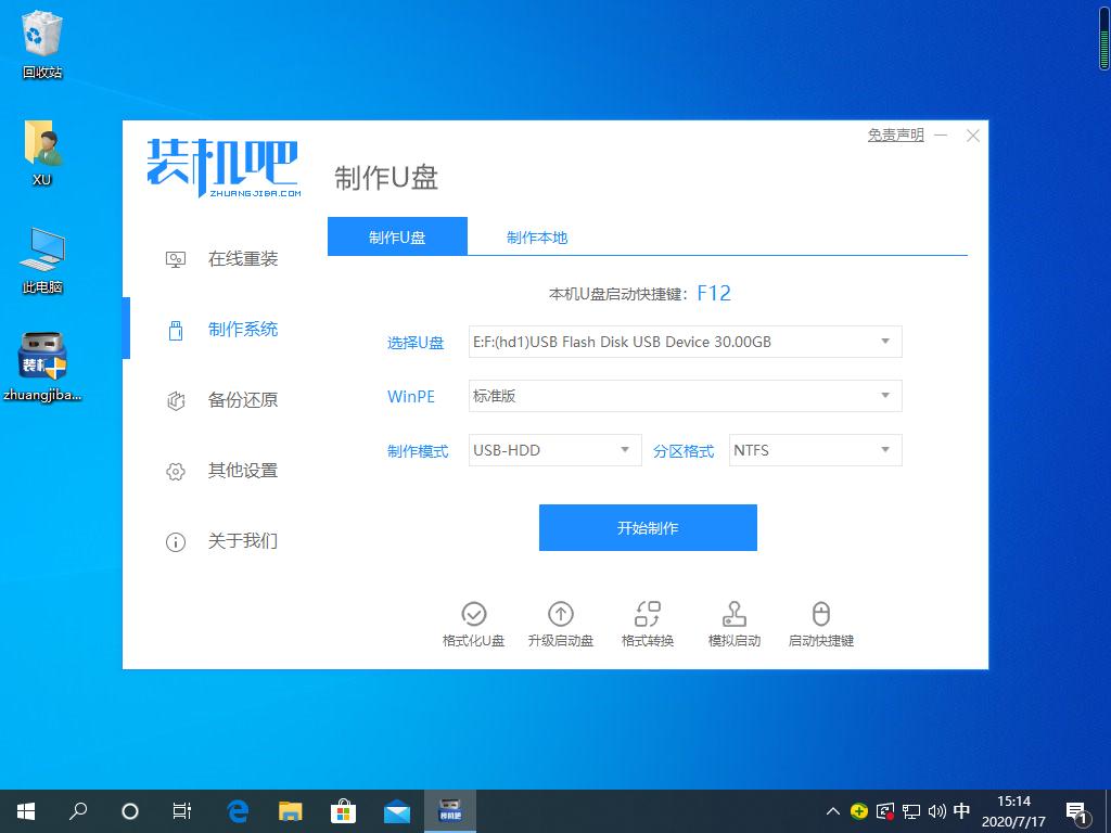 研习优盘如何装系统